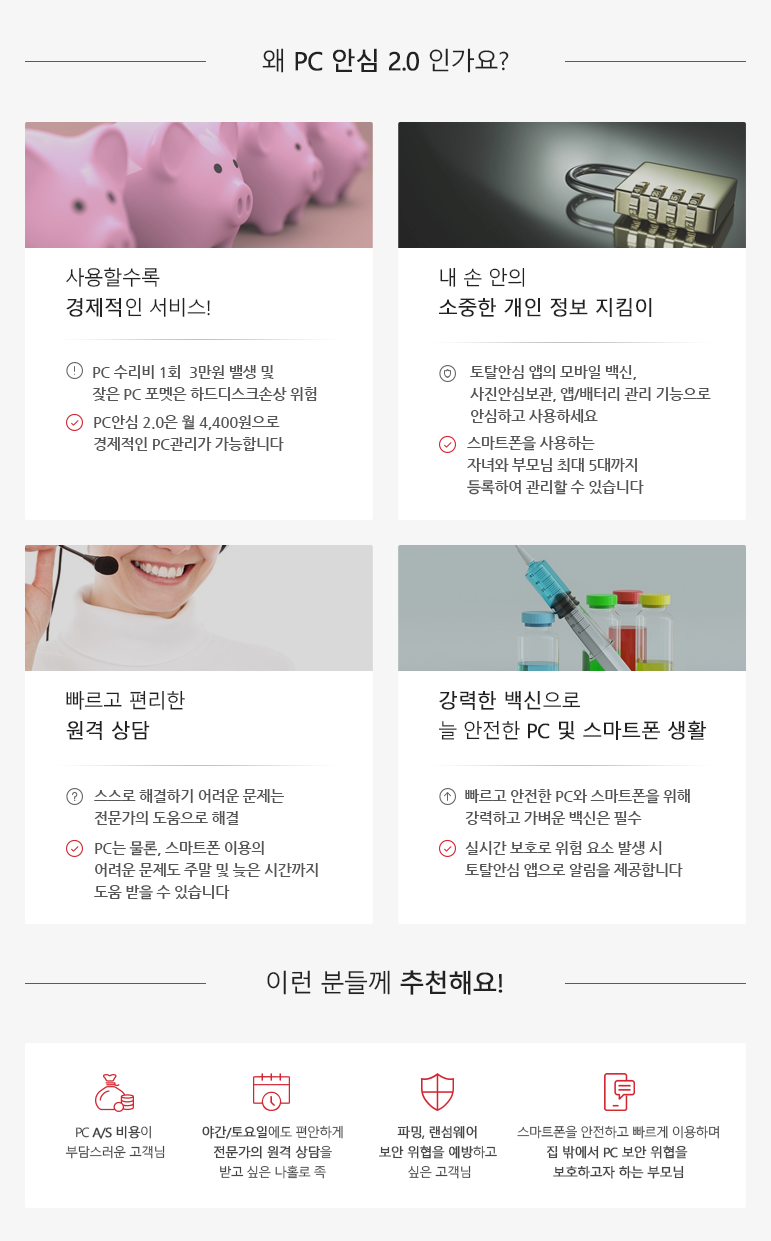 KT ���ͳ� PC �Ƚ� 2.0 ������ ���ͳ� ���� No.1 ���ȼ���. PC �Ƚ� 2.0 �̿�! PC �ӵ�/�뷮 UP, ���� ������� PC����, ��������Ž��/���Ϻ�ȣ�� ������ ����, ���/���Ͼ�ȣȭ�� PC����, DNS/MAC ���� ����, �������� ���� PC����, ����Ʈ�� �Ƚ� �̿�! �� �ӵ�/�뷮/���͸�ȿ�� UP, ���/WiFi������ ������ �� ����, PC�������� �ǽð� ����, �������� 1:1 ���� ����, ���� ����! (�Ϻ� ��� ����)